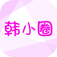 韩小圈软件