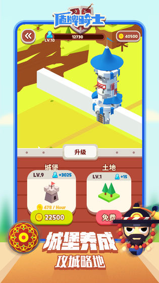 盾牌骑士 1.1.0 安卓版