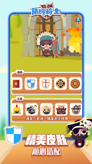盾牌骑士 1.1.0 安卓版