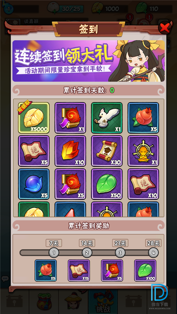 暴走大侠 1.12 手机版