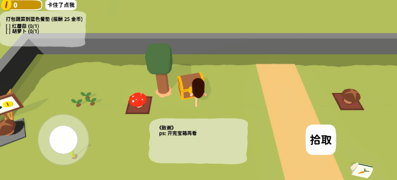 黏脚菜园游戏联机版