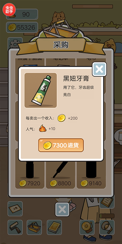 我在学校开超市内置菜单版