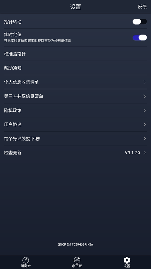 超级指南针