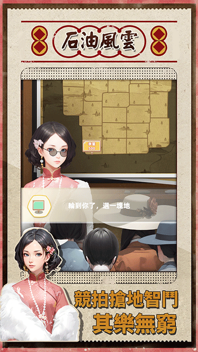 石油风云内置菜单版