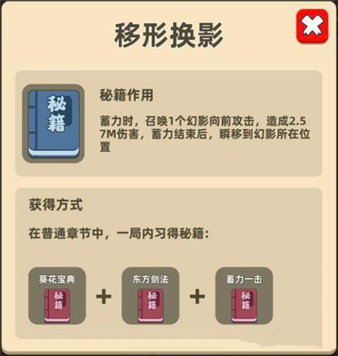 我功夫特牛移形换影如何合成-我功夫特牛移形换影合成攻略