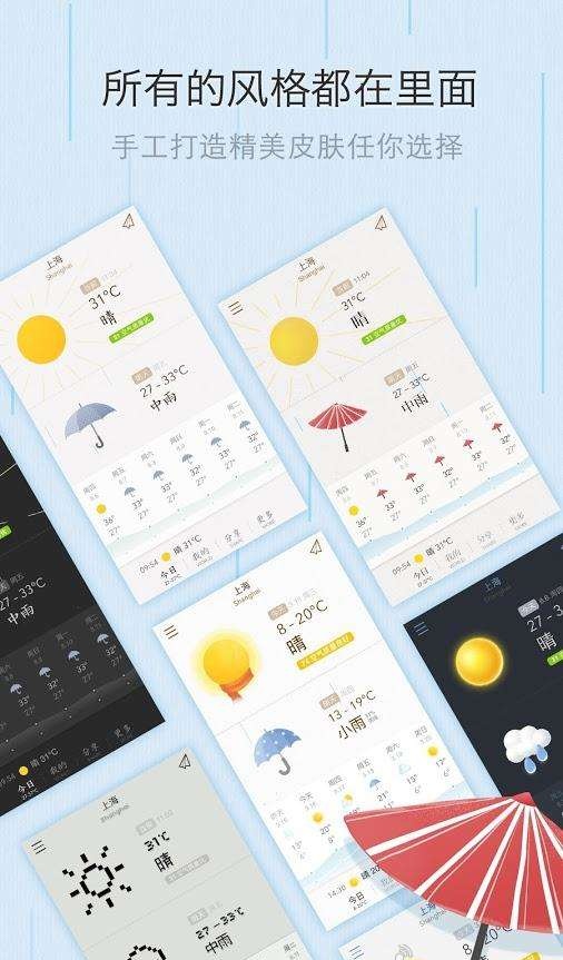 我的天气