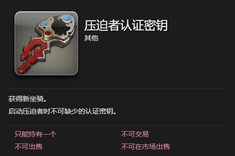FF14飞梭A9启动钥匙怎么获得-FF14飞梭A9坐骑获取攻略 FF14飞梭A9启动钥匙怎么获得-FF14飞梭A9坐骑获取攻略
