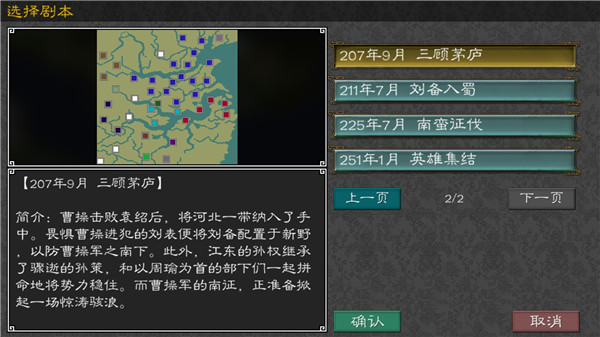 黎明三国2内置菜单版 黎明三国2内置菜单版