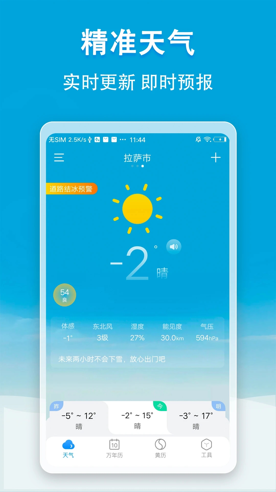 小云天气