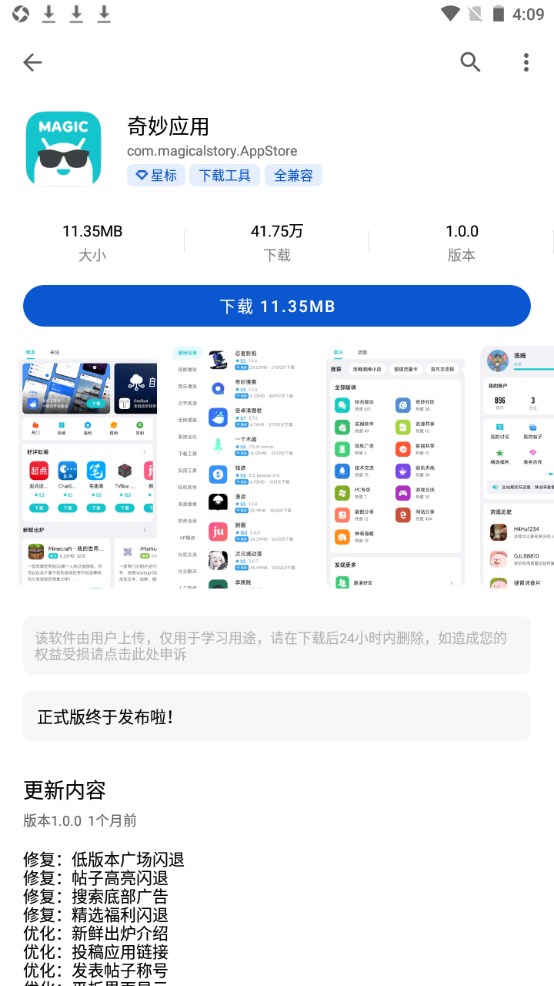 应用乐园