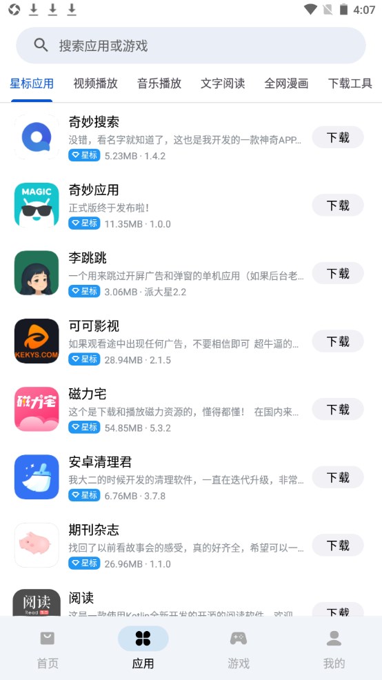 应用乐园 应用乐园