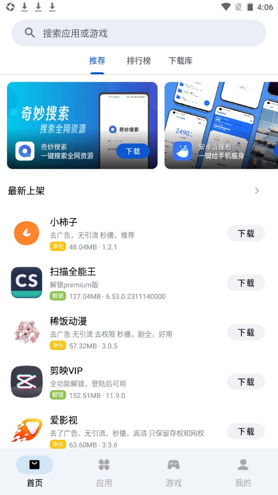 应用乐园