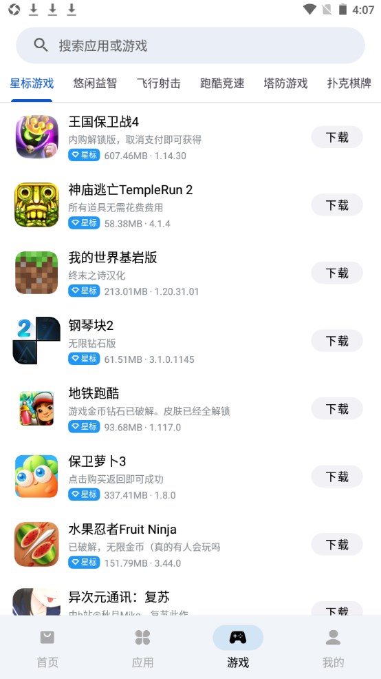 应用乐园 应用乐园