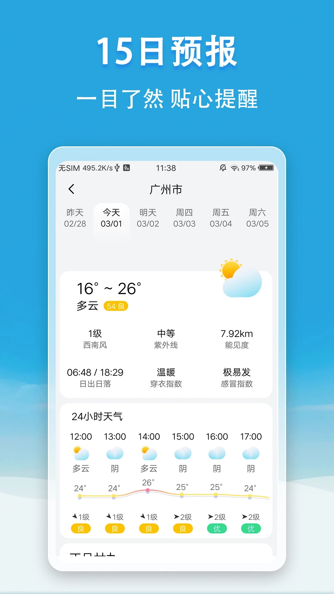 小云天气 小云天气