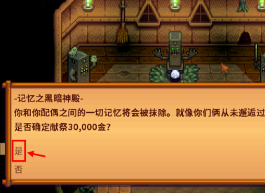 星露谷物语离婚后怎么消除记忆-星露谷物语消除记忆复婚心得 星露谷物语离婚后怎么消除记忆-星露谷物语消除记忆复婚心得