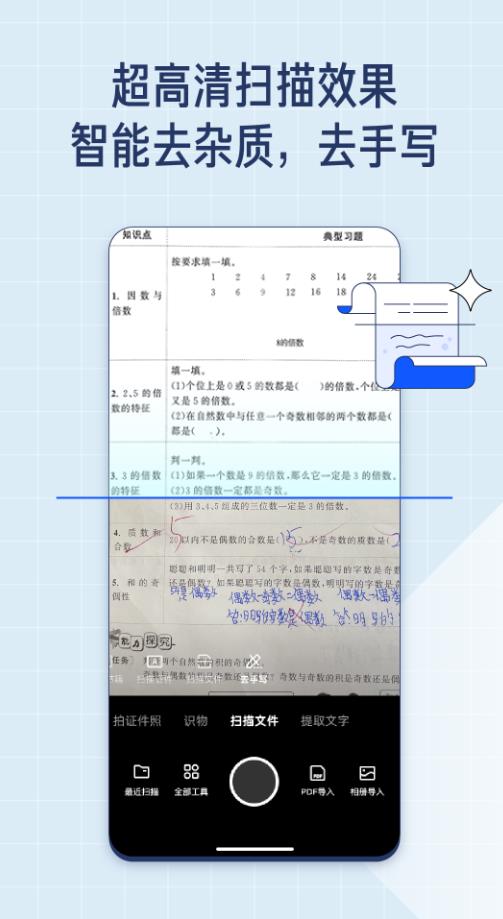 夸克扫描王