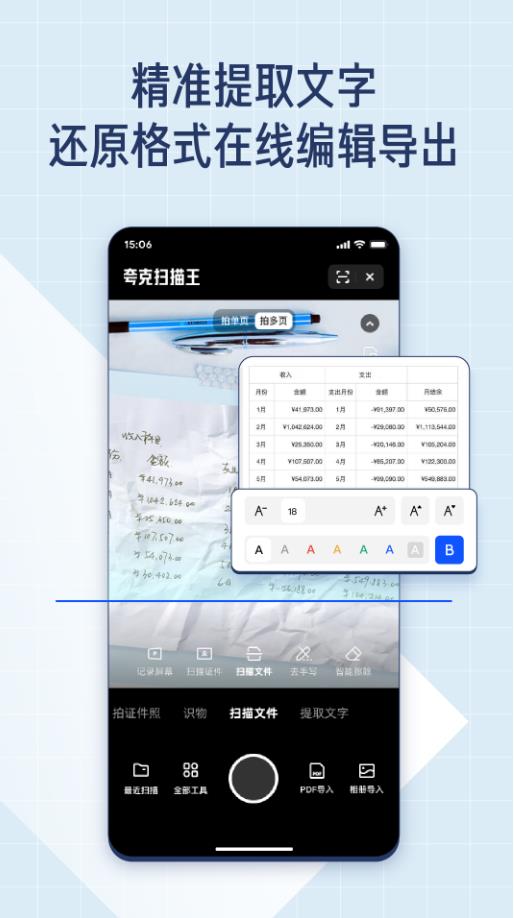 夸克扫描王 夸克扫描王