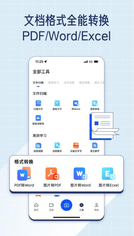 夸克扫描王