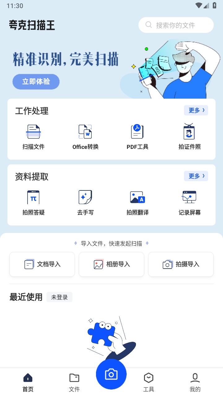 夸克扫描王