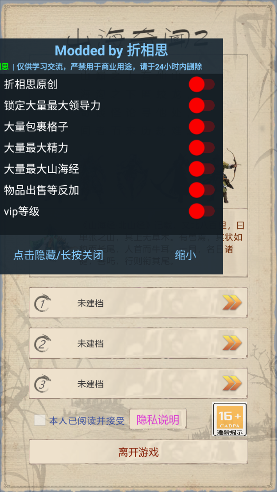 山海奇闻2
