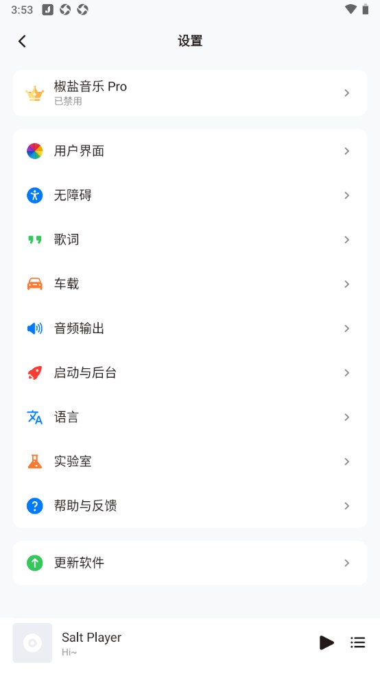 椒盐音乐