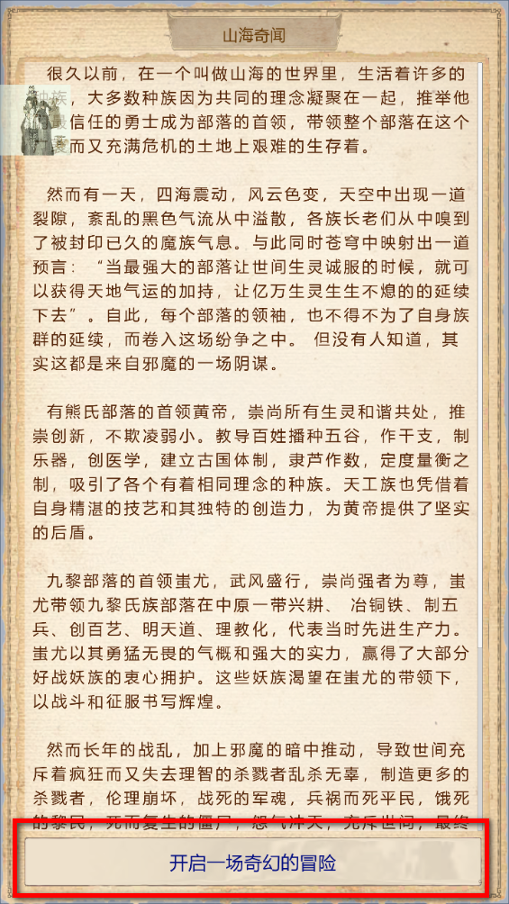 山海奇闻2