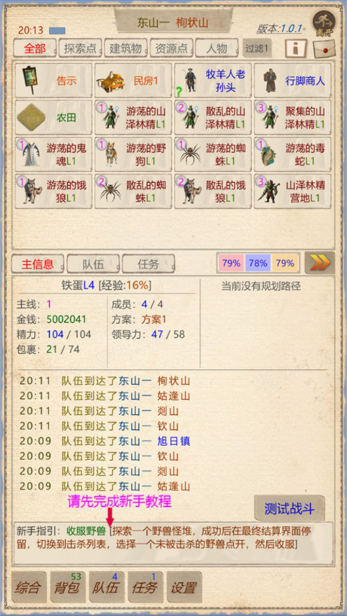 山海奇闻2