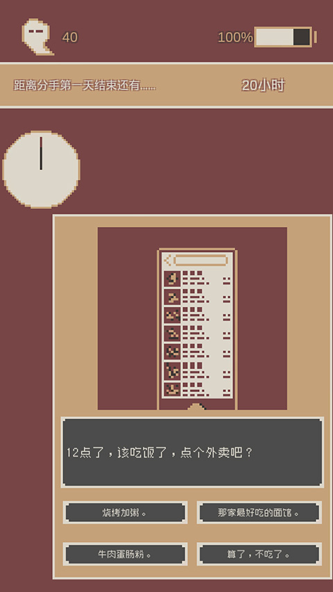 刚分手的24小时安卓版 刚分手的24小时安卓版