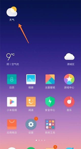 小米天气