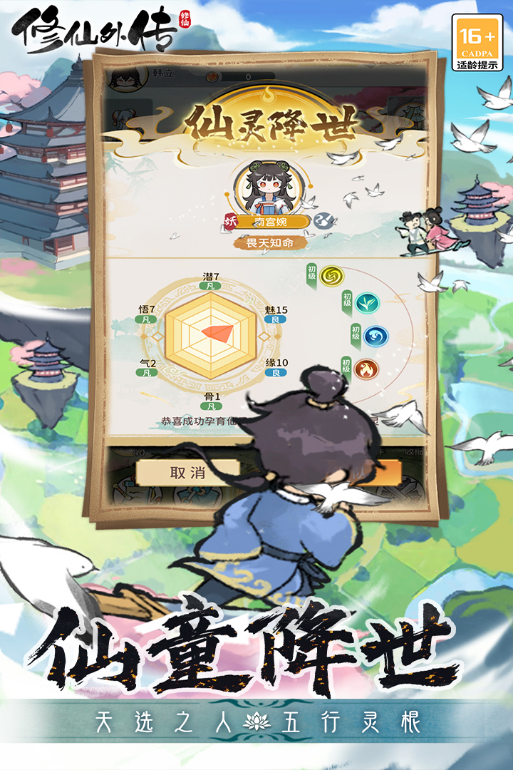 修仙外传 修仙外传