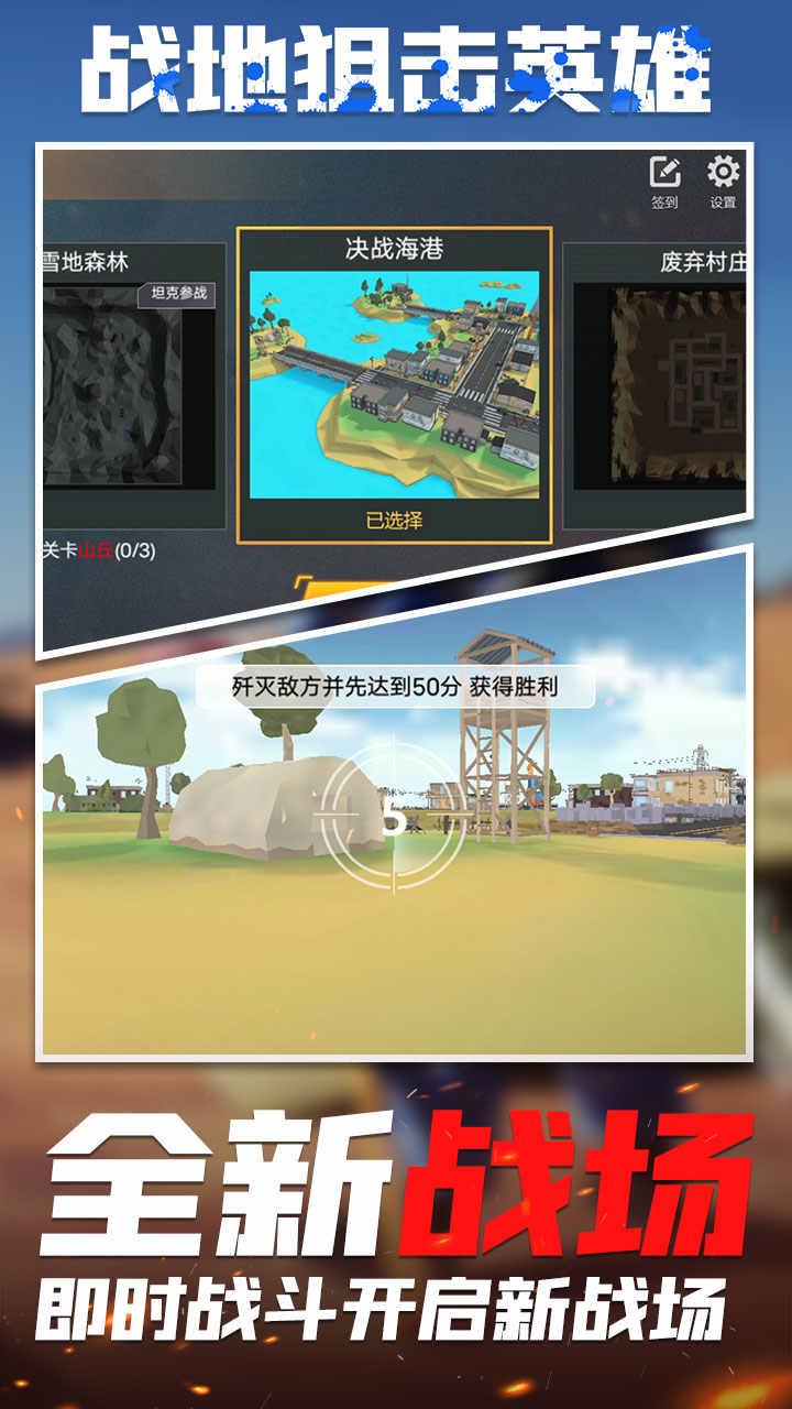 战地狙击英雄无限金币版