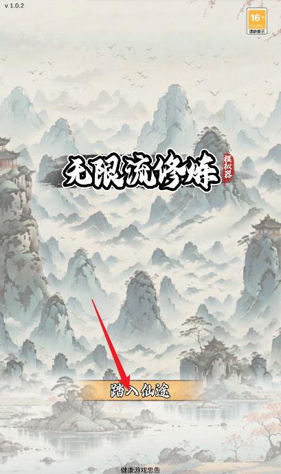 无限流修炼模拟器