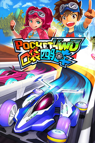 口袋四驱车无限钻石版