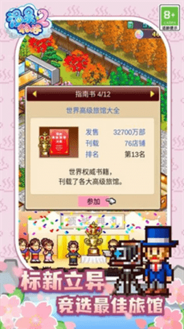暖暖温泉乡2无限金币版 暖暖温泉乡2无限金币版