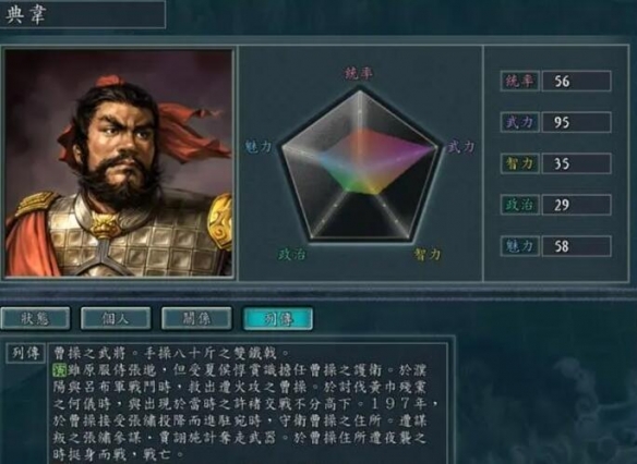 三国志11武力最高的是谁-三国志11武将武力数据排行 三国志11武力最高的是谁-三国志11武将武力数据排行