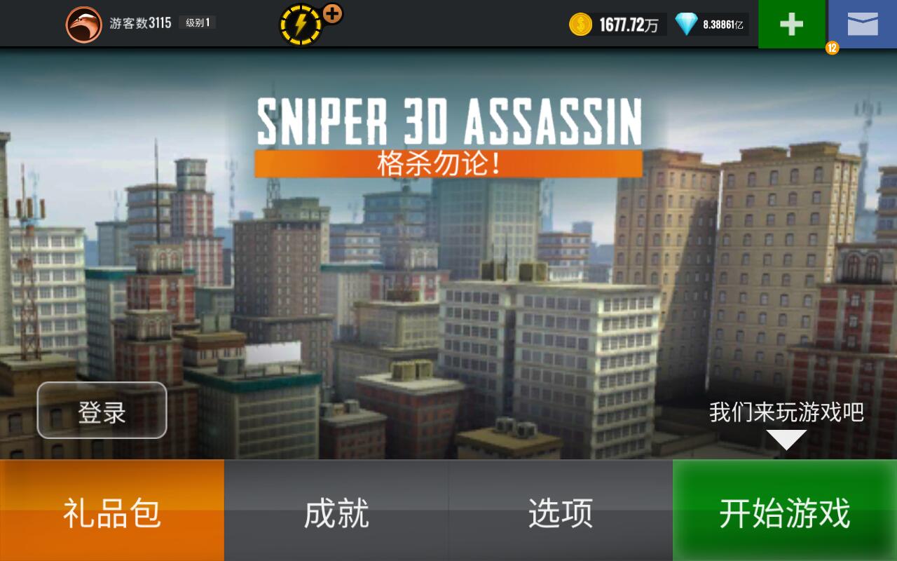 3D狙击猎手内购版