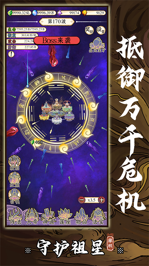 守护祖星免广告