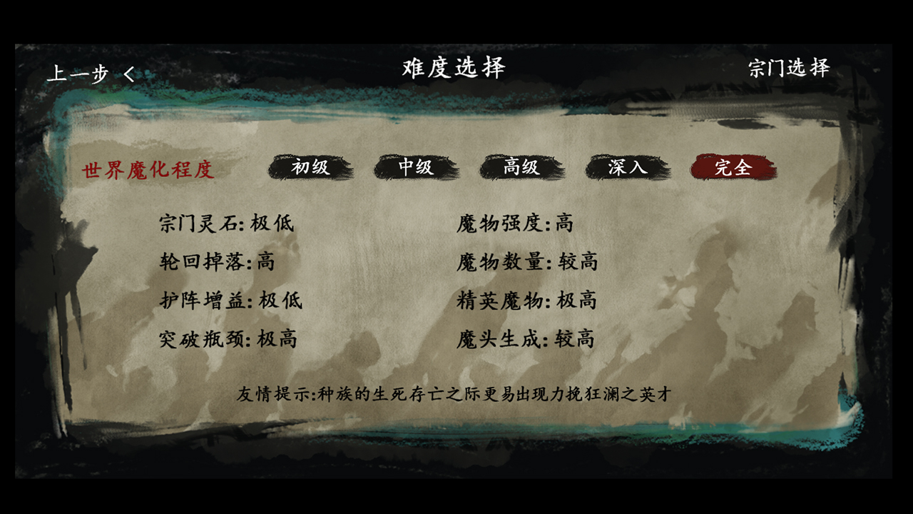 最后的仙门内置菜单