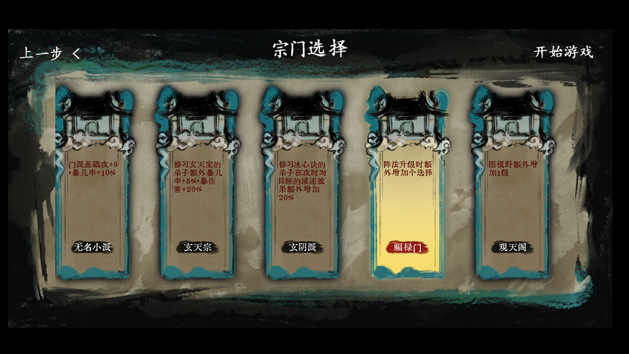 最后的仙门内置菜单 最后的仙门内置菜单