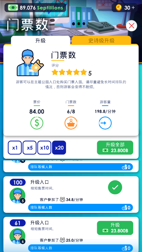 闲置主题公园大亨