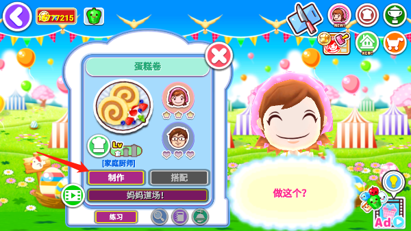 料理妈妈来煮饭吧无限金币版 料理妈妈来煮饭吧无限金币版