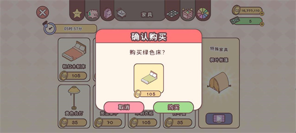 袖珍爱情游戏无限金币 袖珍爱情游戏无限金币