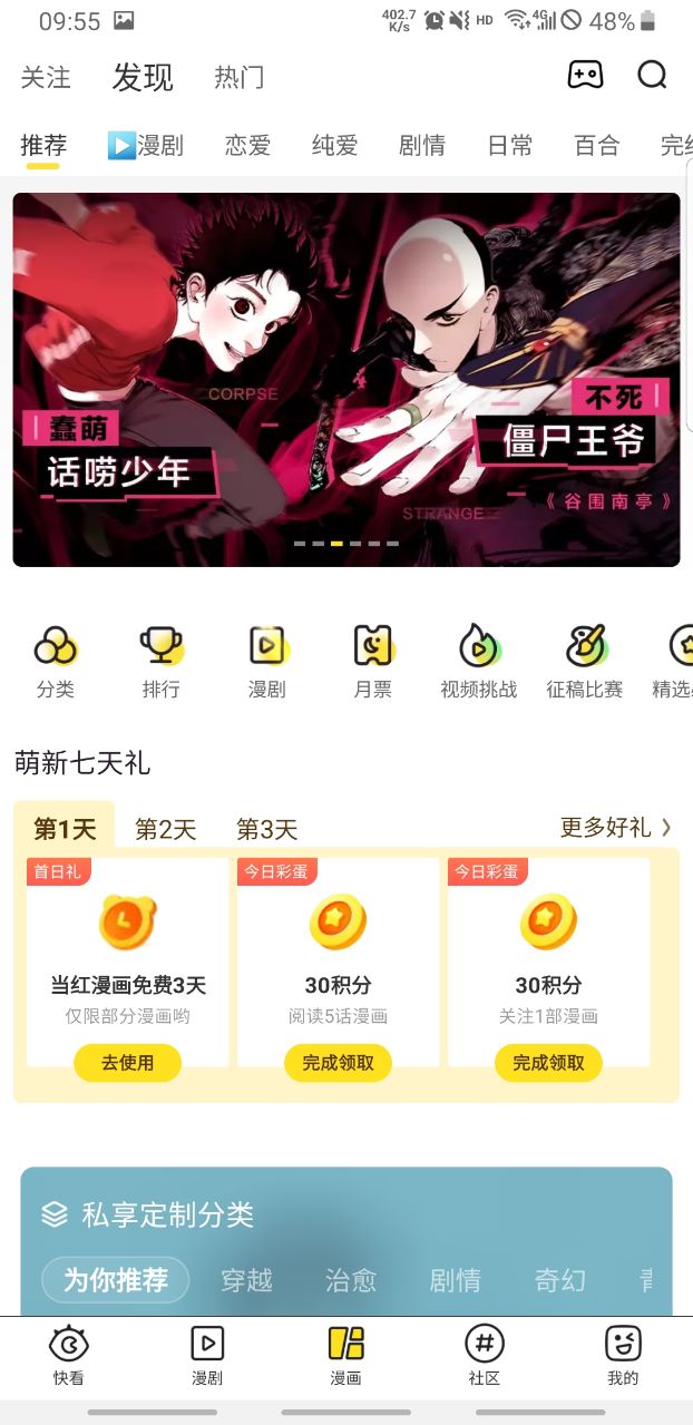 快看漫画 快看漫画