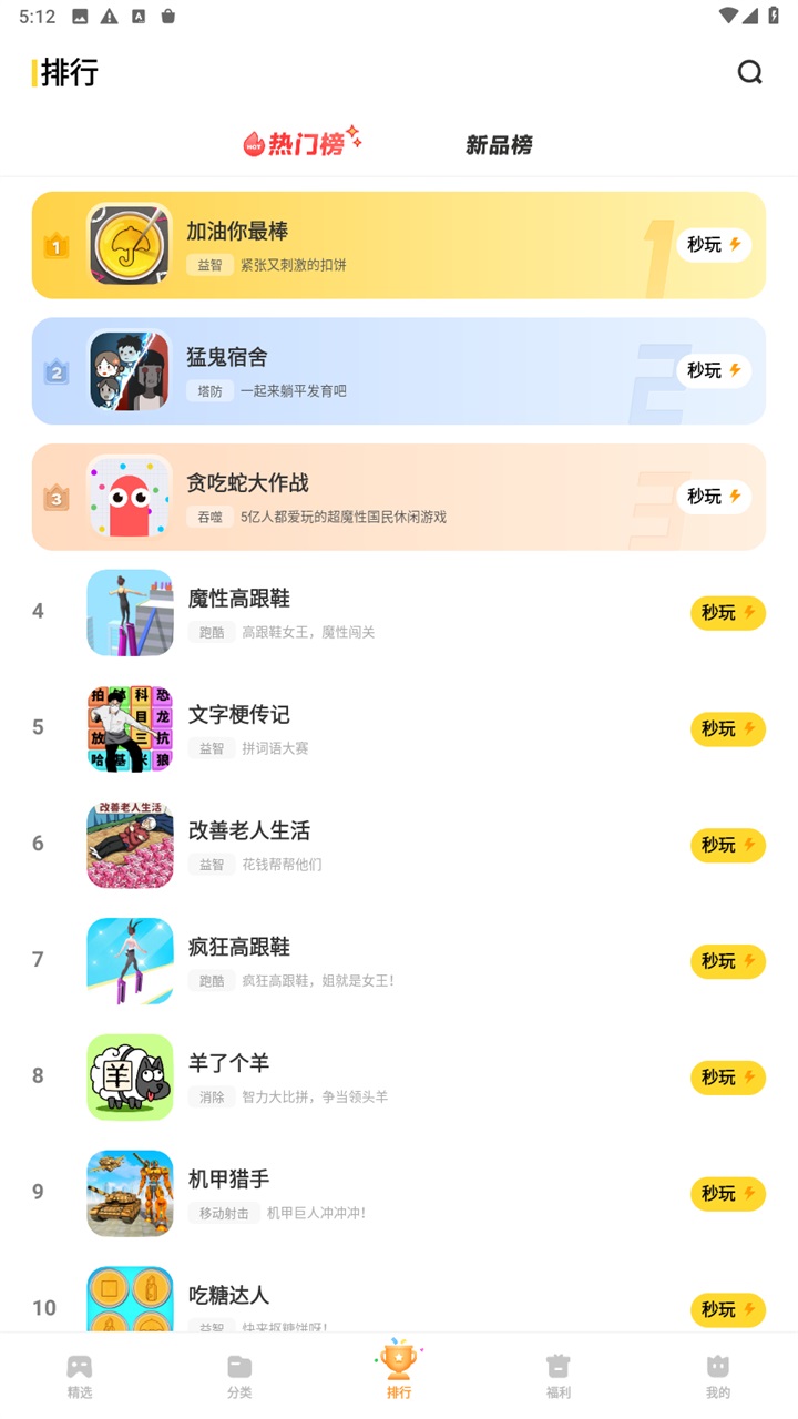 秒玩小游戏