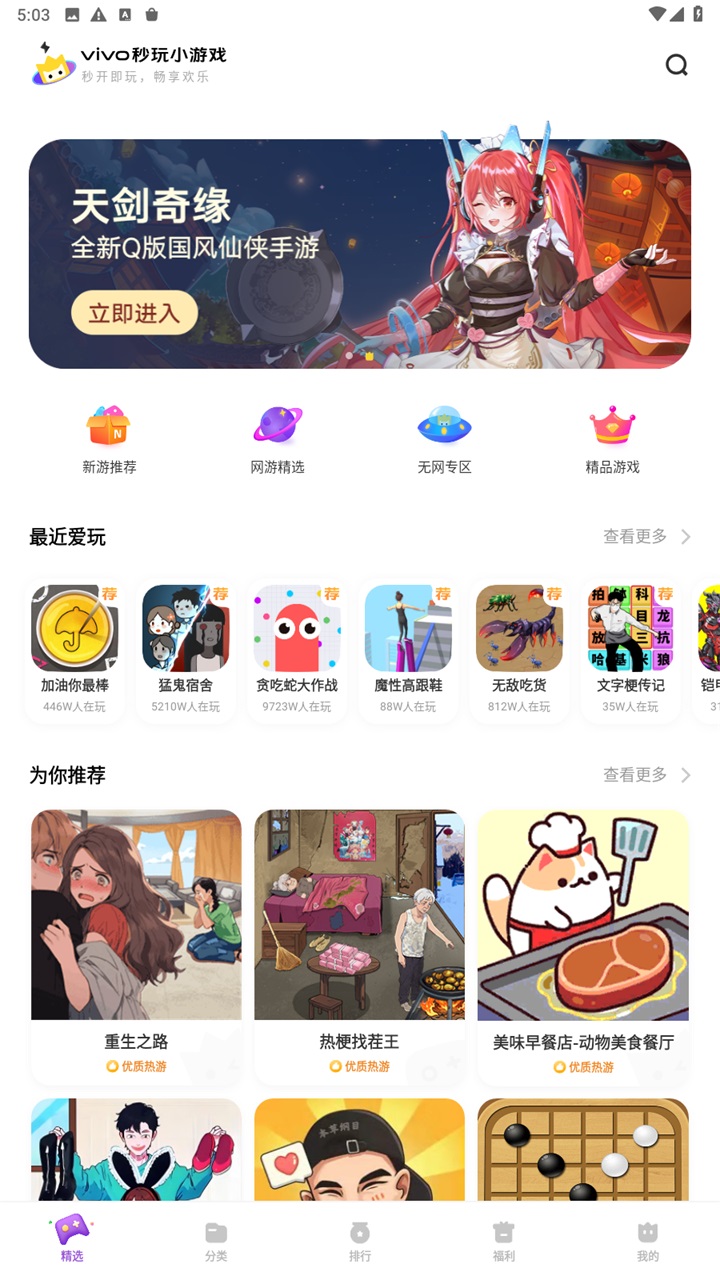 秒玩小游戏