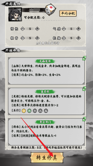 带着开挂系统去修仙