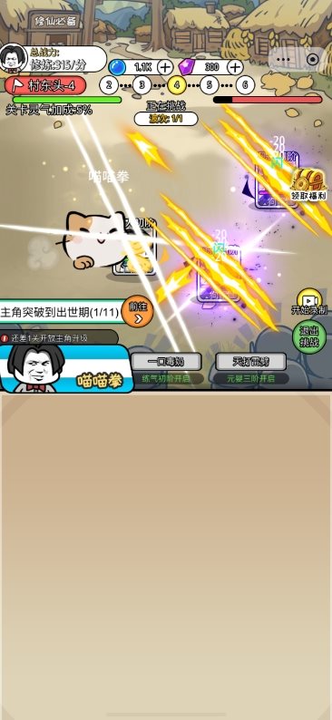 废柴修仙内置修改器