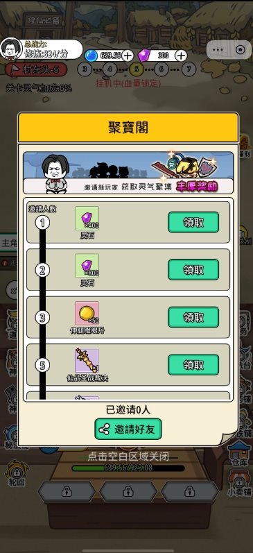废柴修仙内置修改器 废柴修仙内置修改器