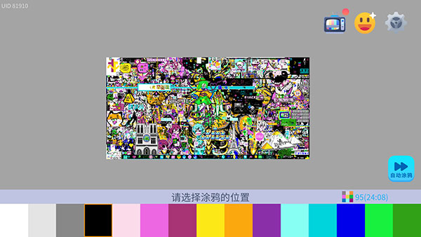 涂鸦世界豪华版 涂鸦世界豪华版