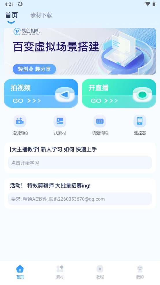 易创相机